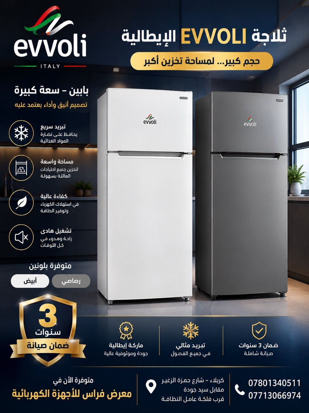� ثلاجة EVOLLI الإيطالية – حجم كبير وتصميم أنيق 🔥

إذا تدور على ثلاجة تجمع الحجم الكبير، الشكل العصري والأداء العملي…
ثلاجة EVOLLI الإيطالية خيار يستحق الاهتمام 👌

✨ بابين – سعة كبيرة
🎨 متوفرة بلونين: أبيض 🤍 ورصاصي 🩶
🛠️ ضمان 3 سنوات صيانة
🏠 تصميم أنيق يناسب المطابخ العصرية
❄️ مساحة واسعة لحفظ المواد الغذائية والمشروبات

📍 متوفرة الآن في معرض فراس للأجهزة الكهربائية – كربلاء
شارع حمزة الزغير مقابل سيد جودة، قرب فلكة عامل النظافة

📞 ***********
📞 ***********

🚨 الكمية محدودة…