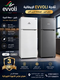EVOLLI • سعة كبيرة • ضمان ٣ سنوات