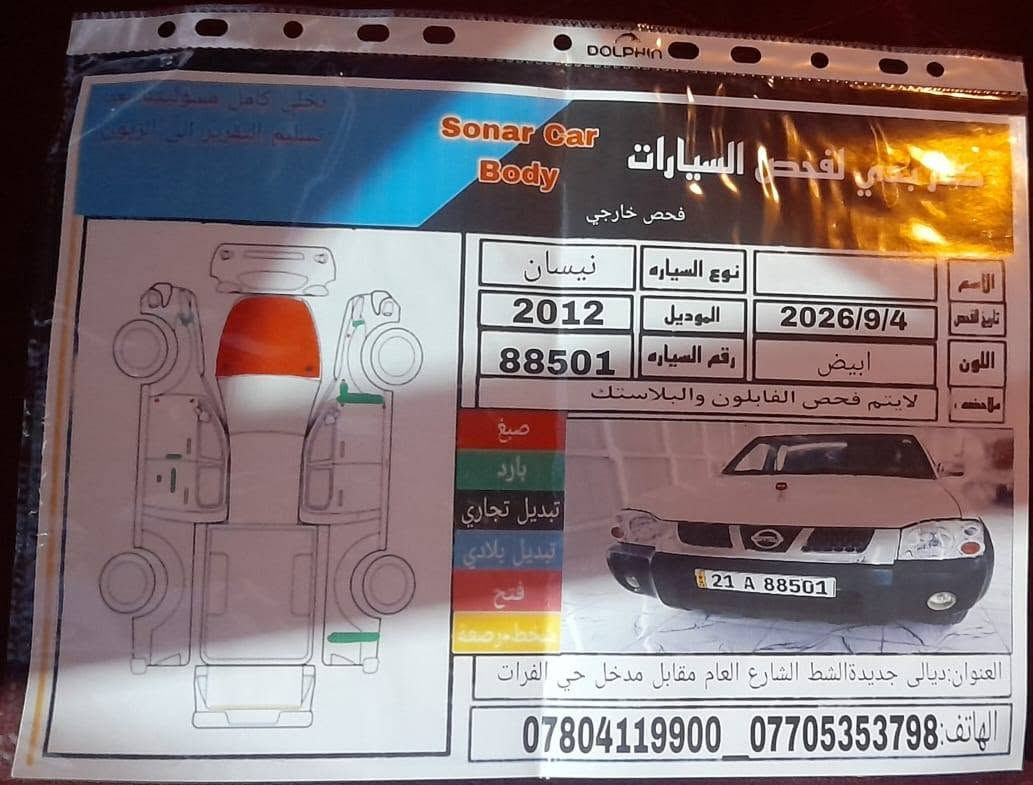 السلام عليكم بكم البيع نيسان  فور ويل رقم سليمانيه موديل 12 سونار معه صور المنشوره  مكان السياره ديالى بلدروز  سعر ١٣٧ رقم صاحب السياره ***********
