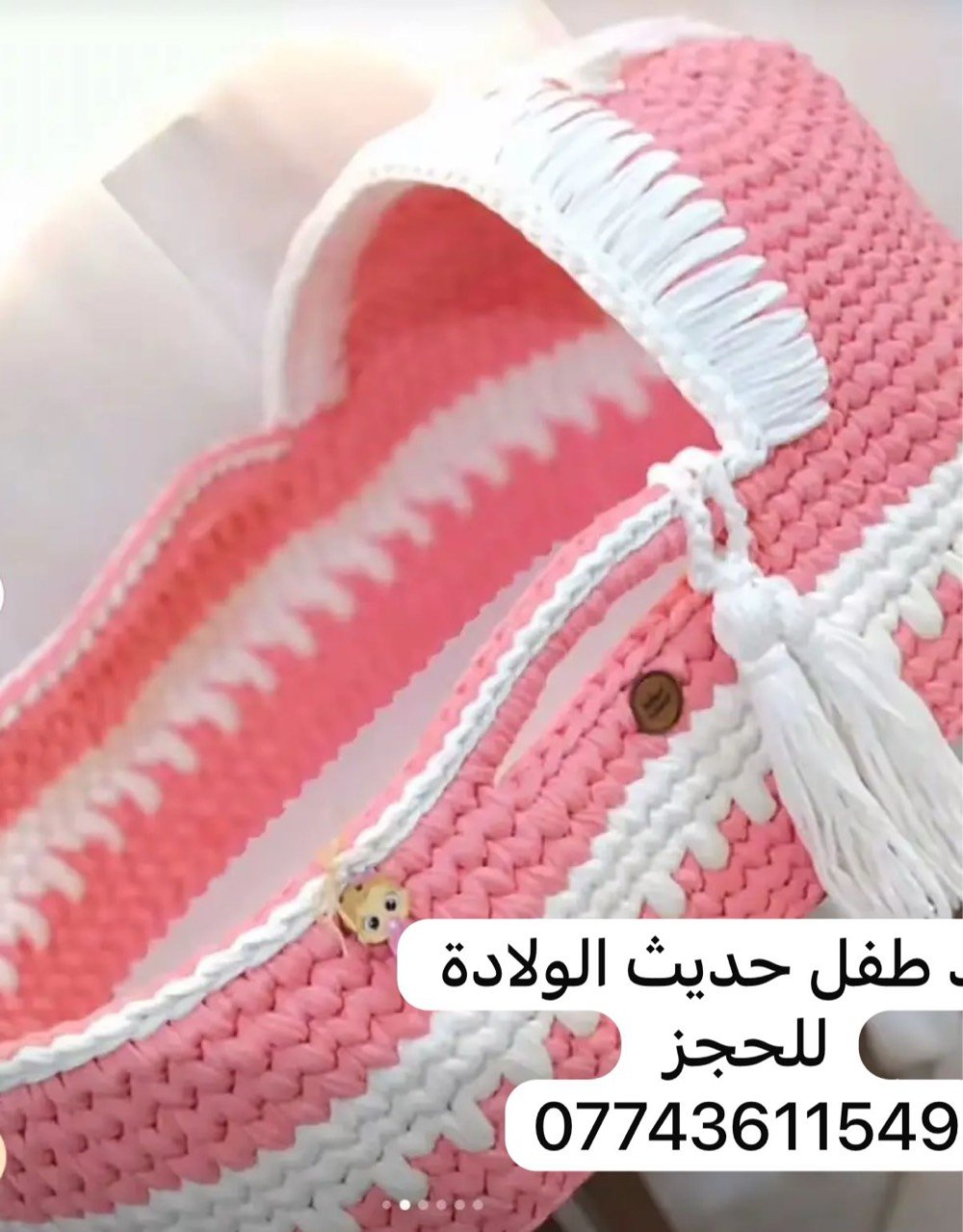 مهد طفل كروشيه حسب الطلب 
للحجز ***********