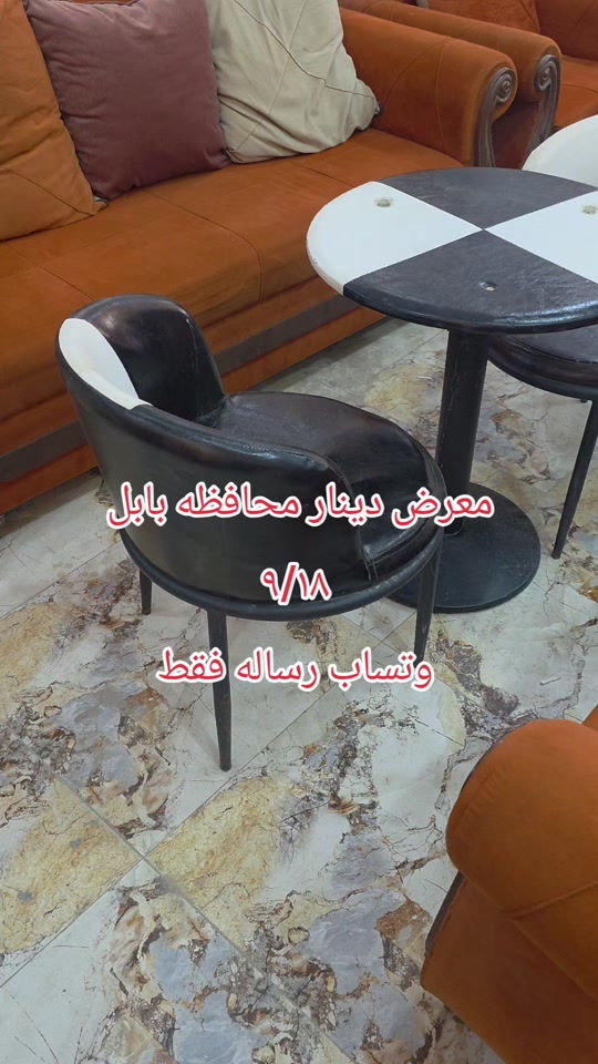 #الشعب_الصيني_ماله_حل #اكسبلور #متابعه #مشاهير_تيك_توك #لايكات_الاكسبلور_متابعه 

نص مكتوب في الصور:
- معرض دينار محافظه بابل ٩/١٨ وتساب رساله فقط