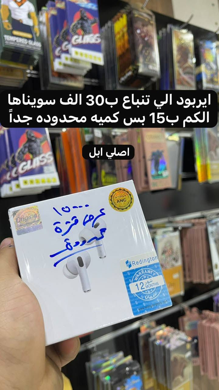 صيانة • ايربود اصلي • كفرات