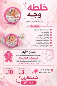 خلطة وجه • تبيض • توصيل الكوت