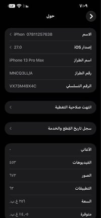ايفون ١٣ برو ماكس • ٢٥٦ • بطارية ٨٣٪