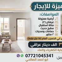 غرفتين • أرضية معزولة • قريبة من أبي الخصيب