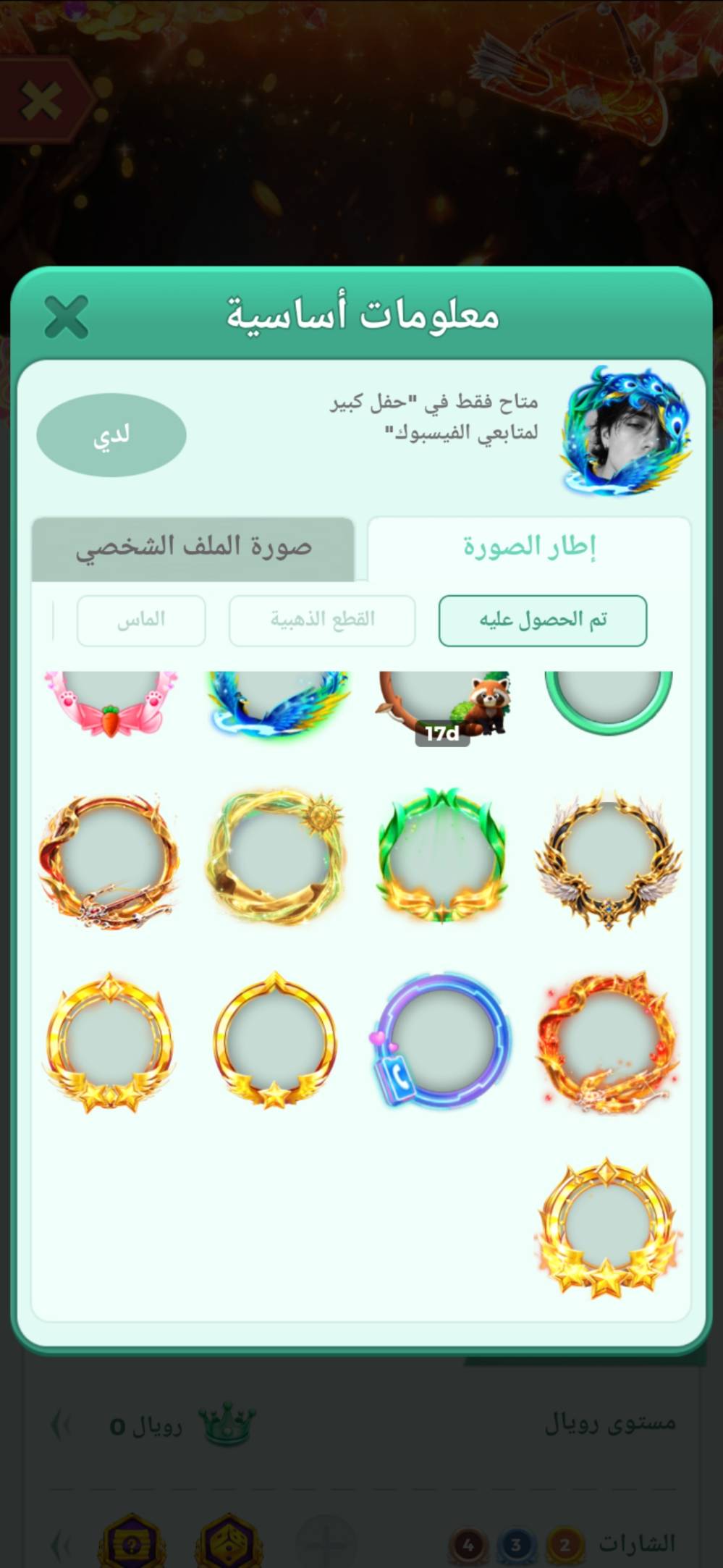 حساب يلا لودو • مستوى ٥١ • نردات