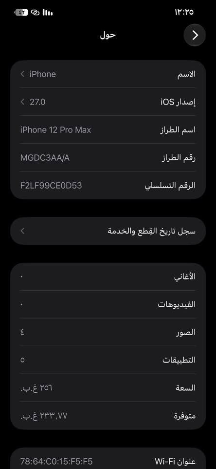 البيع 12برو ماكس بدل شاشه وبطاريه كأمره اصليه
بي بس هل فطر بضهر ابد ما مآثر شحنه يخبل السعر 280
مكاني بغداد ***********

نص مكتوب في الصور:
- ١٢:٢٥ حول الاسم iPhone إصدار iOS 27.0 اسم الطراز iPhone 12 Pro Max رقم الطراز MGDC3AA/A الرقم التسلسلي F2LF99CE0D53 سجل تاريخ القطع والخدمة الأغاني الفيديوات الصور ٤ التطبيقات ٥ السعة ٢٥٦ غ.ب. متوفرة ٢٣٣,٧٧ غ.ب. عنوان Wi-Fi 78:64:C0:15:F5:F5
- ١٢:٢٥
- القطع والخدمة
- تجمع Apple سجل تاريخ القطع والخدمة، وهذا السجل يعرض معلومات عن هذا الـ iPhone وحالته وتفاصيل إصلاحه. معرفة المزيد...
- يتوفر تكوين
- البطارية
- تم اكتشاف بطارية جديدة. يرجى إعادة التشغيل لتكوين البطارية الجديدة لهذا الـ iPhone. معرفة المزيد...
- إعادة التشغيل والانتهاء من الإصلاح
- سجل تاريخ الخدمة
- الشاشة
- غير معروف
- الكاميرا
- أصلية
- بصمة الوجه
- مشكلة