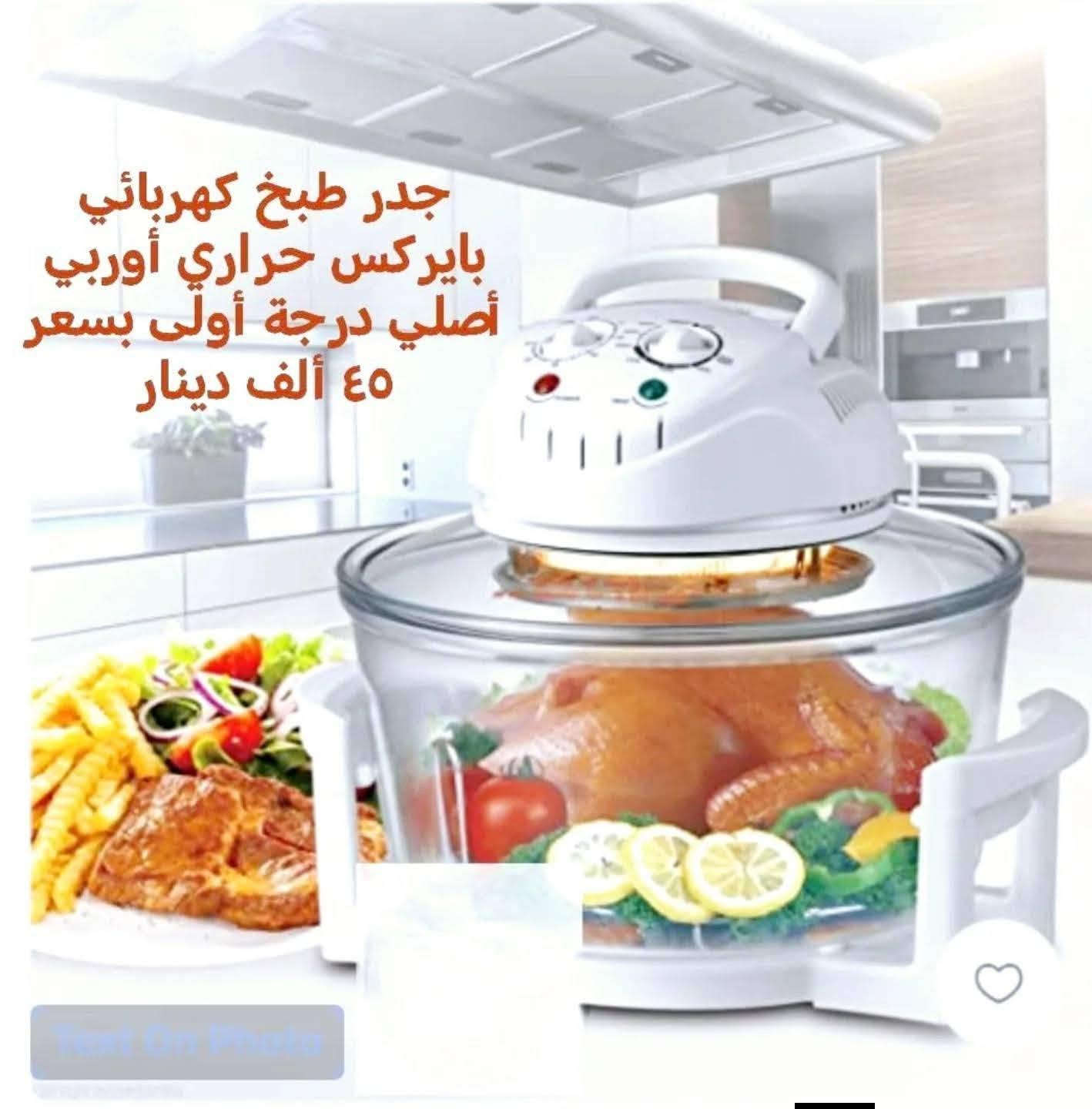 جديد/المجمع الألماني للأجهزة المنزلية/
أجهزة وأدوات منزلية/ وعدد يدوية وإنشائية
للحجز و للأستفسار/مراسلة الصفحة/ أو عل واتساب/   ***********
***********
https://www.facebook.com/share/1Aa8oaYtVg/
