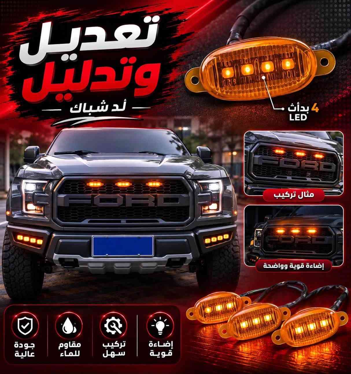 سلام عليكم ورحمة الله وبركاته 👋🏻🫶🏻
شلونكًم غوالي الطيبين مثل ما عودناكم🤌
على جميع العروض المناسبه 💥🔥

لد شباك _ او لد بنيد شرط كوالتي جدآ عالي   👈15 الف 
سيت دواخل جارجر كاربون فايبر  10 قطع    👈100 الف
سيت دواخل أوباما كاربون   فايبر 10 قطع    👈100 الف 
لحيه جارجر SRT  الوان 🔴🟡⚫️ وردي     👈20 الف 
سوار تبريد  جارجر _ أوباما _ جالنجر _ دورنكو 👈 6 الف 
زعانف جارجر  SRT × SXT          👈_ ٩ الوان _ 12 الف 
علامه ضويه جارجر                      👈 _  10 الف
قفل حزام الأمان زوج جلد             👈 _   7 الف
إسبايدر جيب شكل جديد 2014 _ 2021 👈 _ 81 الف
توصيل بغداد وجميع محافظات العراق 
فضل ابو رضاء _ *********** 
كروب جيب شيروكي العراق المركزي العراقي
