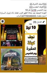 النجف والكوفة • الخميس 10 ليلا • حي الجهاد