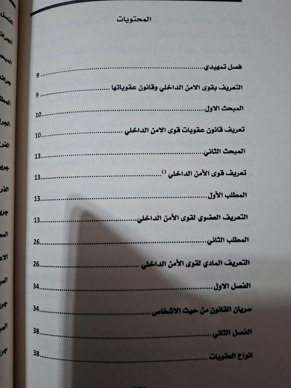 صدر حديثا 2026
شرح قانون عقوبات قوى الأمن الداخلي
للطلب مراسلة الصفحة خاص او مراسلة واتس اب ***********
