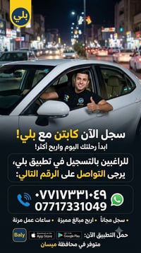 بلي كابتن • ساعات مرنة • ميسان