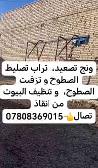ونش تصعيد • الشطره