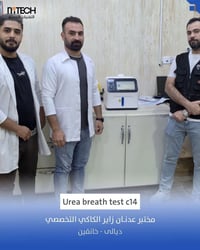 فحص جرثومة المعدة • اختبار التنفس C14 • خانقين