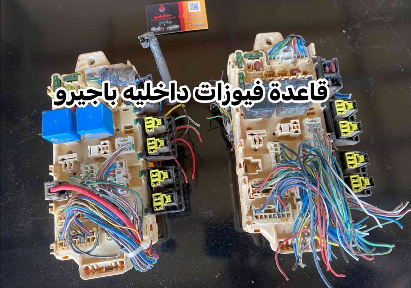 قطع تفصيخ باجيرو متوفر من 2000/2020🔥
نوزل باجيرو ضمان شهر 
إسطاب إكسل كامل: بولبرن + فلنجة + فج
حساس كرنك تفصيخ بلادي
قاعدة فيوزات داخلية
سلف باجيرو تفصيخ

القطع مفحوصة وبضمان حقيقي 
📦 توصيل لجميع المحافظات
📍 ديالى – بعقوبة – صناعة ٣
📞 *********** واتساب

نص مكتوب في الصور:
- نزول باجيرو تفصيخ بلادي
- حساس كرنك باجيرو تفصيخ
- دجة كير باجيرو تفصيخ ضمان
- بولبرن ويل فج فلنجة
- قاعدة فيوزات داخليه باجيرو