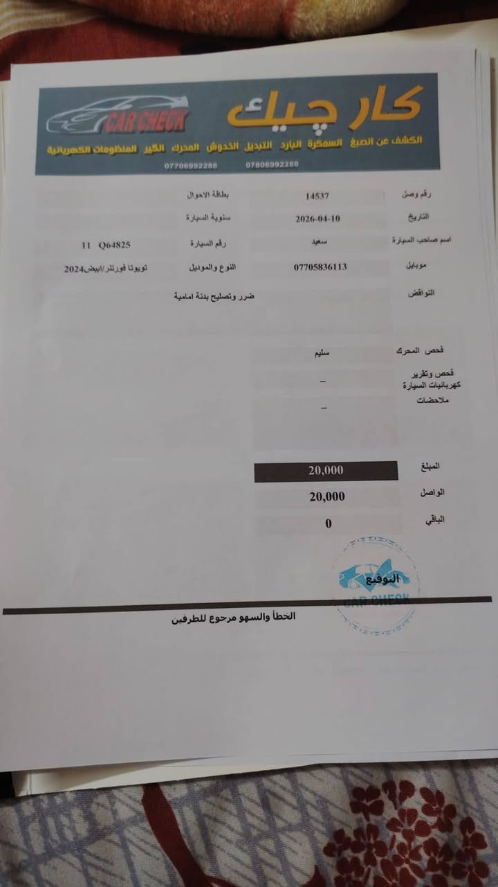 السلام عليكم ورحمة الله وبركاته..
تويوتا فروتلاندر ( كورولا كروس ) موديل ٢٠٢٤
محرك ٢٠٠٠ سي سي هايبرد
ماشيه ٤٦٠٠٠ الف كيلو متر
السياره كامله المواصفات
فتحة سقف + حساسات + كرسي السائق كهرباء... الخ 
السياره رقمها بغداد الجديد وبأسم البائع
بدي السياره بدون تبديل
فقط ضربه بسيطه بالجاملغ الأمامي ( تصليح بدون تبديل) + رش كلير للبچم والبنيد
السونار مرفق مع الصور
واللي تصير من قسمته يفحص من جديد وان شاء الله يطلع مطابق لما ذكرنا هنا
السياره الحمد للة ما متعبتنا ولا احنه متعبيها
موقع السياره بغداد _ حي الخضراء
صاحب المركبه مصطفى أبو ألق
رقم الهاتف ( ***********)
سعرها (٢٥٠٠٠٠٠٠) مليون وبيها مجال
خمسه وعشرين مليون دينار
