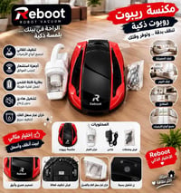 مكنسة روبوت • ريبووت • قابلة للشحن