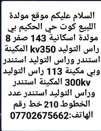 مولدة • كوت حي الحكيم • ٣٥٠kV