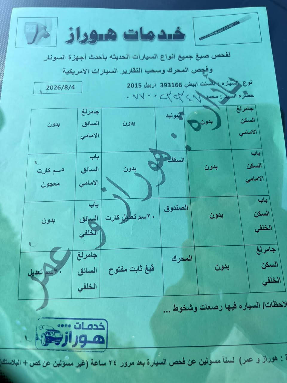 اكسنت موديل 2015 محرك دوش 16 بدون صبغ بدون تبديل ورقة الفحص موجود بالمنشور السيارة ماشية 99 الف سعرها 105 وبيها مجال مكانها كركوك لاستفسار الاتصال بالرقم
***********
*********** كركوك, العراق
