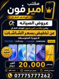 عرووووووض نارررررر فقط لده مكتب امير فون  اركض خوي عامر جيب التلفون وت...