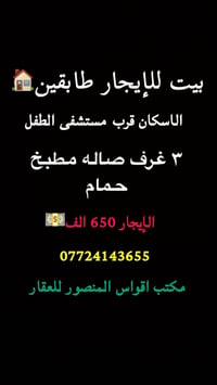 لا توجد تفاصيل  نص مكتوب في الصور: - بيت للإيجار طابقين - الاسكان قرب ...