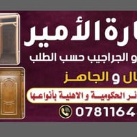 نجارة الأمير • أبواب كبس وجاوي • صبغ حراري