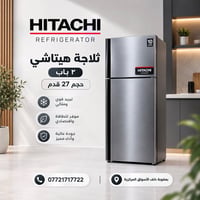 هيتاشي • ٢٧ قدم • ضمان ١٠ سنوات
