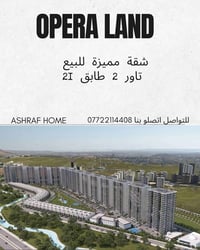 مجمع اوبرا لاند • طابق ٢١ • ٣+١