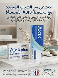 مستحضرات تجميل • A313 • الحرية بستان الشلبي