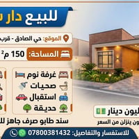 حي الصادق • ١٥٠م • سند طابو
