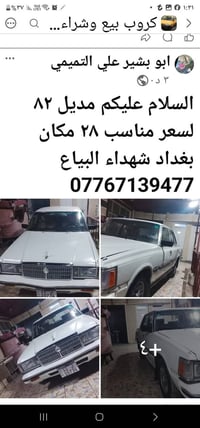 مديل 82 لسعر 28.   07803002080  نص مكتوب في الصور: - كروب بيع وشراء......