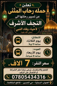 النجف الأشرف • الثلاثاء ٩م • السماوة حي الحسين