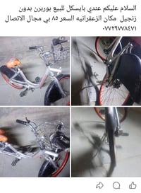 بايسكل • بوربرن • الزعفرانيه