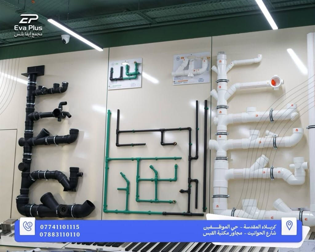 التأسيس الصح يبدأ من اختيار الصح 🔧
    كل مستلزمات السباكة والصرف الصحي بتشكيلة متكاملة وجودة تضمنلك شغل يدوم

📍 العنوان:
كربلاء – حي الموظفين – شارع الحوانيت – مجاور مكتبة القبس
📞 للتواصل:
***********
***********
