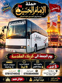 حملة الحسين • كربلاء • عوائل فقط