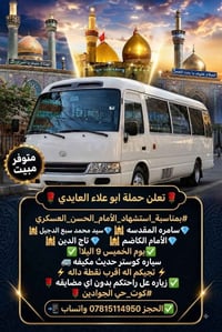كوستر مكيف • سامره المقدسه • كوت حي الجوادين