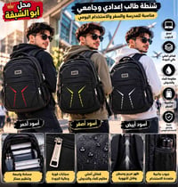 شنطة طالب • قماش أصلي • مقاومة للماء