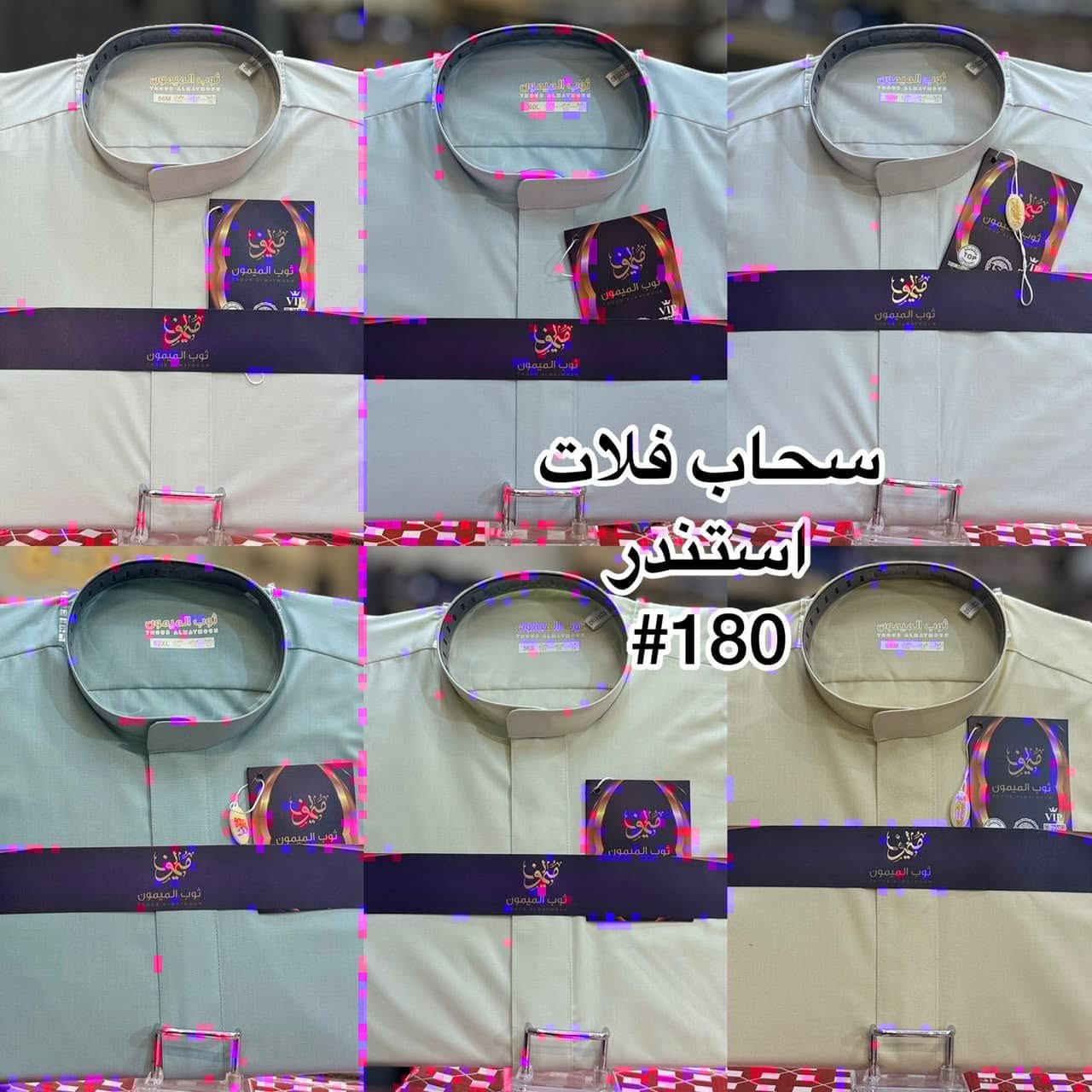 تألق بأقوى إطلالة مع "ثوب العربي"! ✨
وصلت التشكيلة الجديدة.. دشداشة رجالية مقلمة بتصميم فخم وخامة ممتازة وألوان توب، والمفاجأة بالسعر! 💥
 سعر الدشداشة: 15‼️‼️‼️ ألف دينار فقط! 💵
خدمة التوصيل السريع:

 🚗 جميع محافظات العراق: 5 آلاف دينار فقط.
 🛵 المناطق المجاورة: ألفين دينار بس!
للحجز والاستفسار:
يرجى مراسلة الصفحة أو الاتصال مباشرة على الرقم:
📞 ***********
📍 عنوان المحل: بغداد - الرحمانية - سوق صنعاء (محل ثوب العربي).
أهلاً وسهلاً بالجميع، نورونا بالمحل أو اطلبوا وتوصلكم لباب البيت!
