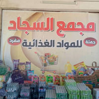 محل جملة • مواد غذائية • قرب جامعة بابل