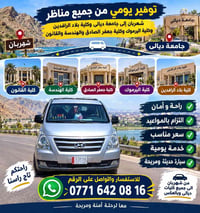 نقل طلاب • شهربان • جامعات ديالى