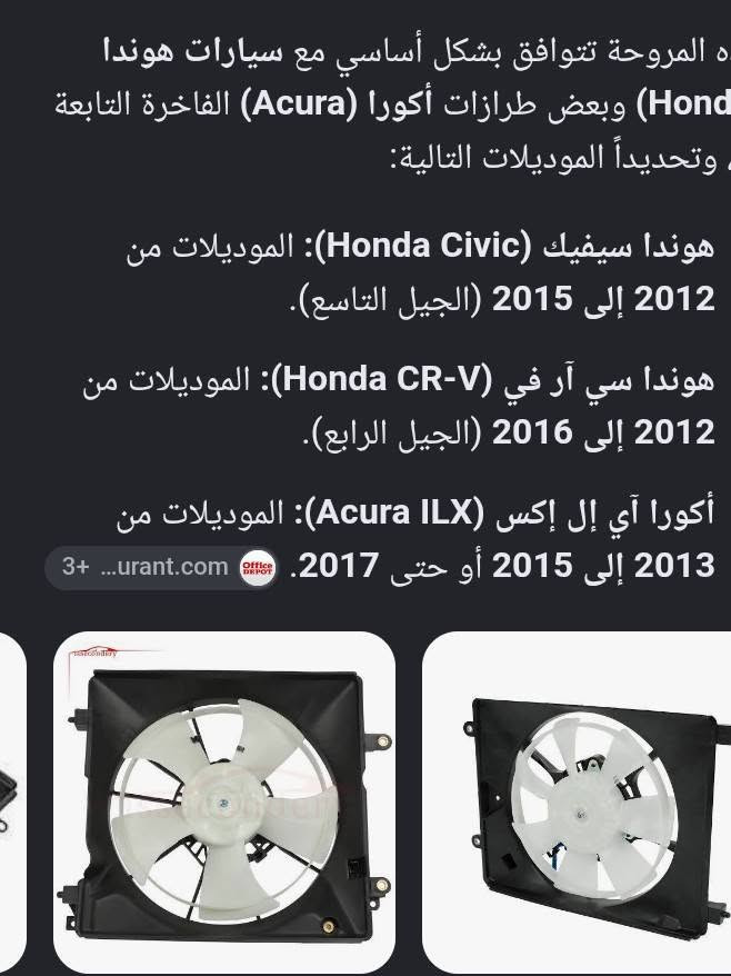 مروحة تبريد راديتر لسيارات هوندا جديدة بالكارتون أصلية وكالة الوارد الاوربي للتواصل واتساب مفتوح ***********
