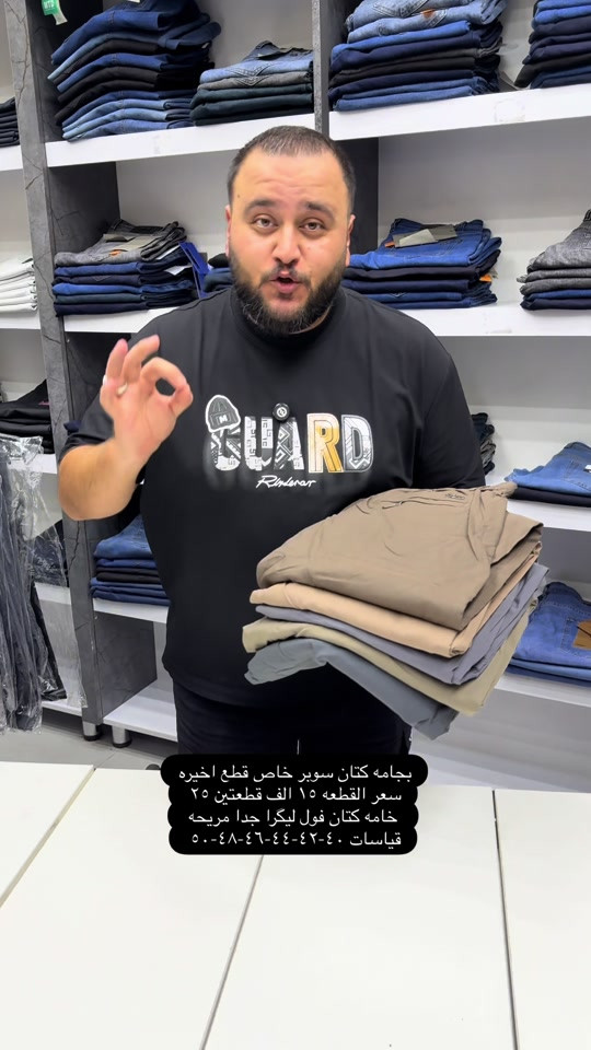 بجامه سوبر خاص كتان فول ليگرا لبسة بنطرون قياسات صحيحه وقالب ولا اروع وجدا مريحه باللبس وقالب راهي يلبس حتى اكبر من القياس المكتوب قياسات ٤٠-٤٢-٤٤-٤٦-٤٨-٥٠ سعر القطعه ١٥ الف قطعتين ٢٥ الف نعم يتوفر توصيل ٥ الف دينار لجميع محافظات العراق  عنواننا الجديد والوحيد بغداد الحريه شارع الدور الرئيسي مجاور الضريبه او مقابل لحوم ومشويات العنبر للاستفسار يرجى مراسلتنا على الوتس اب لغرض ارسال الموقع ***********  راسلنا وتس اب حتى نرسلك لوكيشن  location المحل على الخرائط راسلونا على الوتس اب الخاص بالصفحه 👇👇👇 https://wa.me/message/2SVHGB7QQY7FJ1  اوقات دوام المحل من الساعه ١٢ ظهراً والى الساعه ١١ ليلاً على مدار ايام الاسبوع
