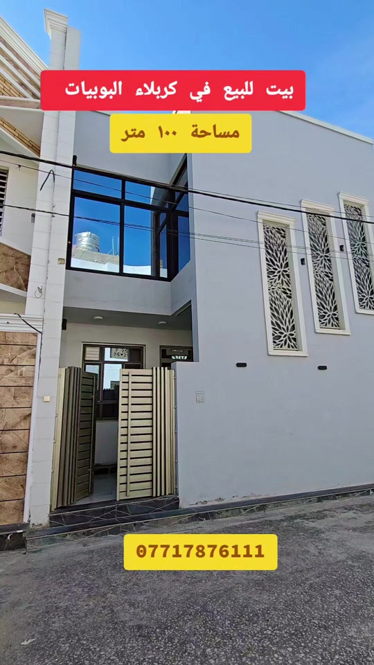 كربلاء البوبيات • بيت • ١٠٠م