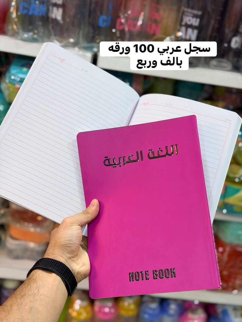 عودة المدارس 🏫 
نثابر ونعمل على أن نكون في المقدمه دوماً بدعمكم 🙏
نهنئكم بعوده الدراسه للعام الدراسي الجديد2026/2027✅🙏
جديدنا👏 جديدنا 👏جديدنا 👏
         🏫أهلا وسهلا 🥀بالعام🦋 الدراسي 🌺الجديد
#القرطاسية_وصلت_يمنه بلاش البلااش🙏
 عروضنه وياكم ماتنتهي✅😍
 🧿❤️مجمع حسين رضا عويز🧿❤️
#ملك العروض ونتو ملك الختيار 😍
نبدي الموسم الدراسي الجديد 🆕 وياكم بتجهيز كامل للقرطاسية 
                          #ملاحظة_البيع_جملة_مفرد
     كافة المستلزمات الدراسة متوفرة ✅
واسعار السنة غير كله #تخفيضات_واسعار_تنافسية 
#التوصيل_يمنه_اسرع من السريع🤩🙏👇
يم #مجمع_حسين_رضا_عويز👇😍
                لا تحتار اطلب الي تريده ✅😻
يوصلك الباب الدار وبل وقت لي تريده... 😍💚
#ملك_العروض👑👑🤩
هلا بلعروض😍
#العرض_الخاص بس يمنه #ماينتهي 💪🔥🔥
#لاتحتار_بلمسواك❤️🤗
#مجمع_حسين_رضا_عويز_☑️👍
يوفرلك مسواك درجه اولى 🙆‍♂️✌️
بس يمنه #حاجه_1000_حاجه500 بتحطيم الاسعار لاتفوتكم 😍🍯🤩
بلاش البلااش عيوني🤩
سارعَ بل حجز قبل النفاذ🏃🏃‍♂️ 
#تابعوو_المنشورات_الستوريات_اول_باول😎🔥
#لاتفوتكم_التخفيظات🤗💚
#انتوو_عليكم_اطلبون_وحنه_علينه_انوفرلكم_كلشي🧡
#ارخيص_ومناسب_بتحطيم_الاسعار💯🤩
#سعادتكم_تهمنه_وفرحتكم_عدنه_اهمشي😍💚
#مجمعنه_بخدمتكم_غايتنه_سعادتكم... 💙🤩
#كل_يوم_نفاجئكم_بلبضاعه_الجديده👋😇
#ماعليكم_تظغطون_لايك_لصفحه_متابعه_البيج🤩
#حته_توصلكم_منشوراتنه_اول_باول_لاتفوتكم_المنشورات_والتخفيضات💥🧿🥰
#انصحكم_شوفون_الصور_للاخير😍🧿✍️
🙋#يقدم_لكم❤️
#_مجمع_حسين_عويز
#لمواد_المنزليه
حاجه1️⃣0️⃣0️⃣0️⃣
حاجه5️⃣0️⃣0️⃣
🟣كل يوم بضاعة جديدة وحلوة
💜مستمرين بتحطيم الاسعار
🟡كلشي ارخيص تلكونه يمنه 
💛وابلاااش شوفو بضاعه اليوم الراقيه والتجنن والاسعار بلاش البلاش يابه🟡🟣💥💣
#شوفو كل الصور للاخير🧿🤓⏳
       🟡🟣تردوون💜💛 تحجزوون؟؟ كلش سهله راسلو الصفحه ودزو البضاعه التردوها والرقم والعنوان واحنا بخدمتكم عيني 💜💛    
💛البضاعة علينة والترتيب عليكم💜 
#ماتكدر_تجي😍😍🟪
#لا_تحتار_احنى_نوصلك #الباب_الدار🤩💜💛
 نوصلها الكم وين ما جنتو وتدللون علينا 💐💚💙
            🟢 🔵
       العنوان /السماوه مدخل شارع الشعبية عگد الجامع بداية العگد  مقابيل صيرفة كاظم حايل💸💵💰 
  التوصيل  السريع/جميع المناطق الفين داخل السماوة 🏍🛵
                
  اقضية ونواحي 3 الاف 🚕🚖
    للحجز والاستفسار
#وتساب💯
***********
#انستا
7hv.hv
