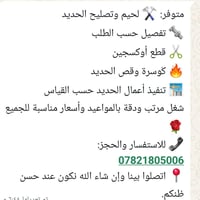 لحيم حديد • تفصيل حسب القياس • قطع أوكسجين