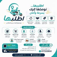 توصيل • الكوت • مندوبة نسائية