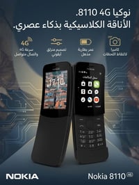 نوكيا 8110 • 4G • منزلق