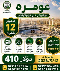 عمرة بالحافلة • ١٢ ليلة • ١٢/٩/٢٠٢٦