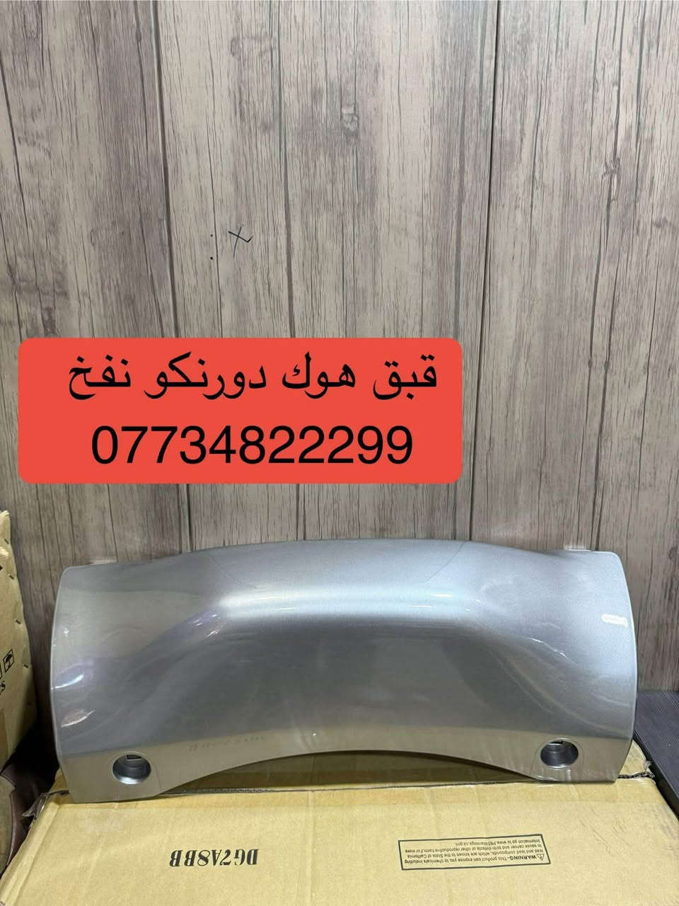 محلات الجبوري • قطع دورنكو • جملة ومفرد