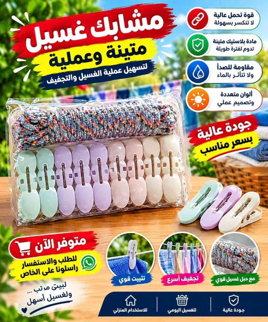 ناصريه مركز • مشابك غسيل • طقم أكواب 6قطع